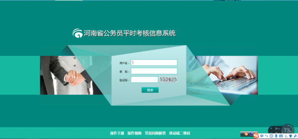 如何登陆河来自南省公务员平时考核信息系统？