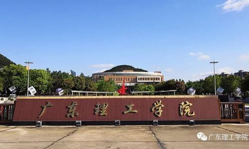 广东理工学院学费2020