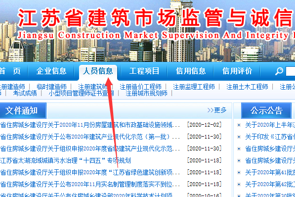 江苏住房和来自城乡建设厅建筑施工特种作业操作证查询