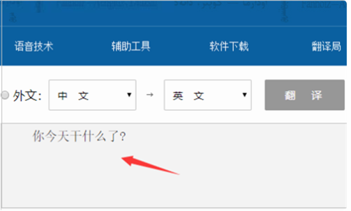 新疆文翻译器在线翻译