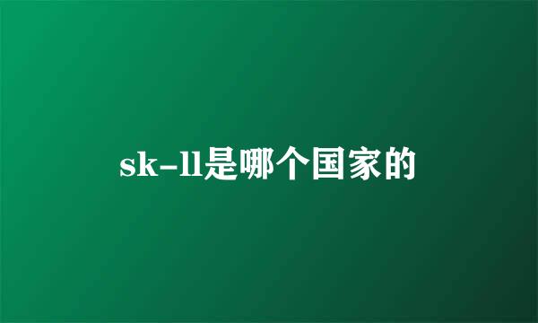 sk-ll是哪个国家的