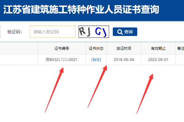 江苏住房和来自城乡建设厅建筑施工特种作业操作证查询