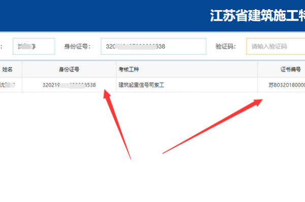 江苏住房和来自城乡建设厅建筑施工特种作业操作证查询