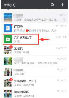 网页版微信向手机传文件总是失败是来自为什么?