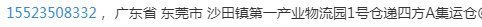 东莞市 沙田镇 第一产业物流园1号仓递四方HKH直送仓客户电话是多少，有个件要让退回来