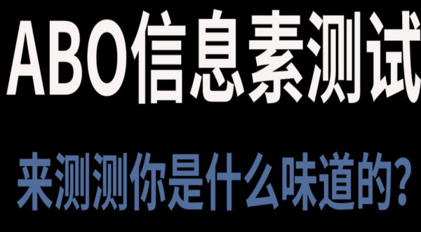 怎来自么测自己是什么信息素