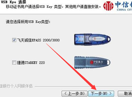 怎样安装中信银行的U盾？