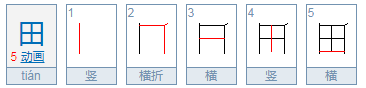 富有穷没有，里有和具望太讨效外没有，画有字没有，鱼有鸟没有。（打一字）