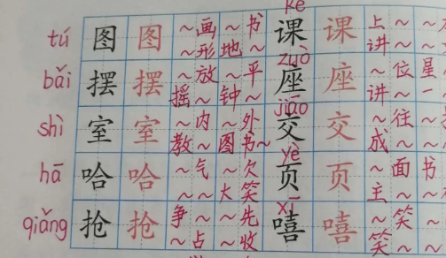 《画杨桃》生字组词