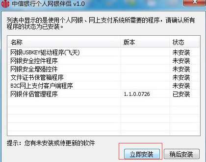 怎样安装中信银行的U盾？