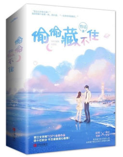 有没有竹已的《偷偷藏不住》新婚夜的番外呢？来自跪求！感谢！