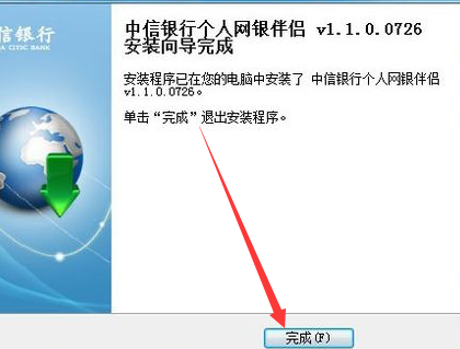 怎样安装中信银行的U盾？