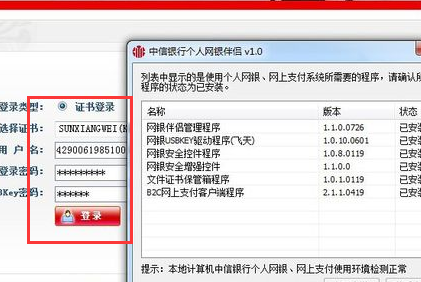 怎样安装中信银行的U盾？