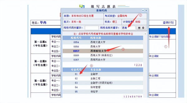 高考报志来自愿的流程