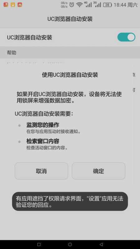 由于某个应用遮挡了权限请求界面，因此设置应用无法首验证您的回应。！！！！这种情况打不开应用怎么办？