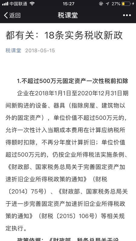 不超过500万的固定资产一次性折旧怎么做账？