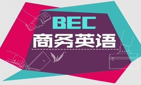 BEC考试时间