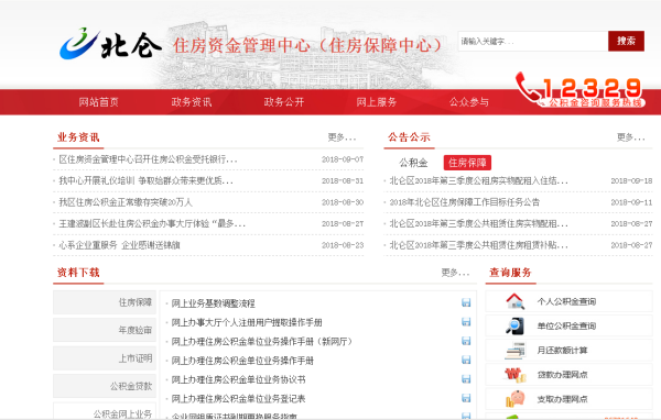 宁波市北仑区住房公积金查询网站？