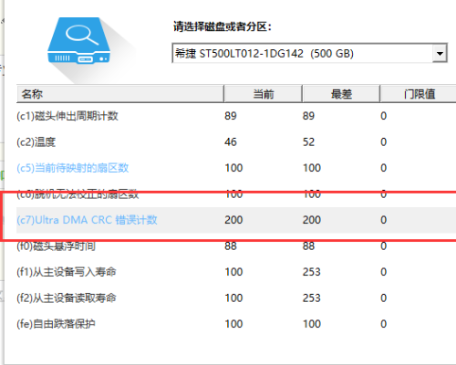 笔记本出现 c坏负杆临故7 ultra dma crc错误计数该怎么办