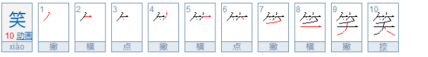 竹字头的字有哪导针的密些？