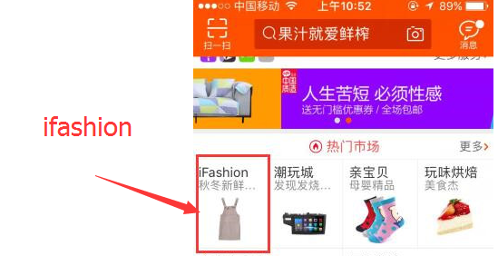 淘宝来自ifashion在哪看？淘宝ifashion怎么进入