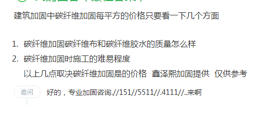 求助：碳纤维加固一平方大按概需要多少钱