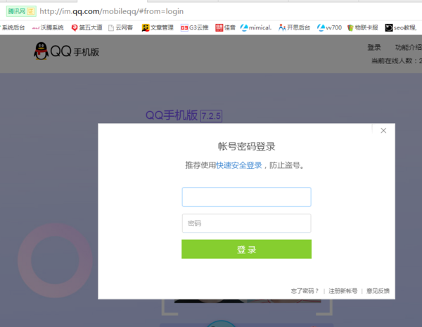电脑版手机qq登录入口