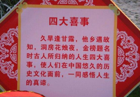 久旱逢甘露，他乡遇故知.洞房花烛夜，金榜题名时.是什么意思