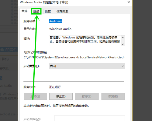 Windows Audio无法设置延迟的自动启动标志 错误87