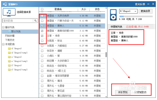 如何下载歌曲到u盘上