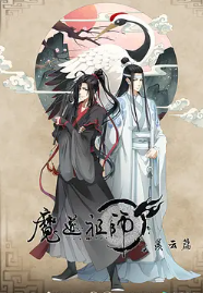 跪求分享魔道祖师第二季(2019)年上来自映的由张杰等主演的百度网盘资源链接