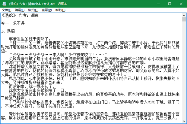 遇蛇全文txt下载百度云2