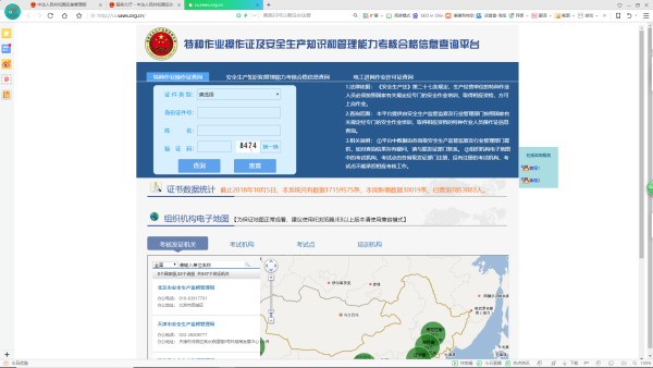 安监局焊工证查询系统