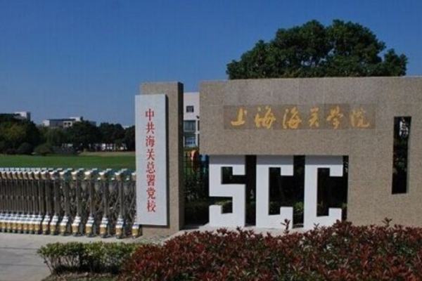 中国最好的海关来自大学排名