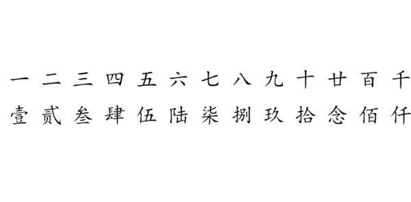 二的来自繁体字怎么写