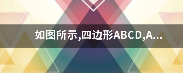 如图所示,四边形ABCD,AD平行BC,