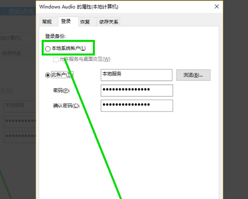 Windows Audio无法设置延迟的自动启动标志 错误87