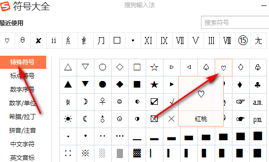 空心爱心符号是什么？