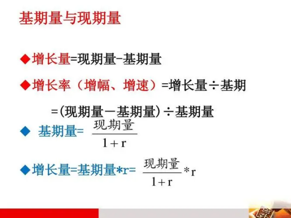 基期量来自的计算公式是什么？