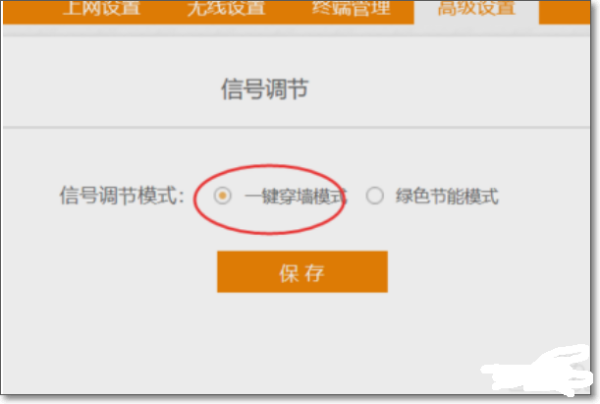 wifi穿墙模式怎么设