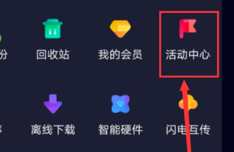 如何免费获取百度网盘超级会员激活大码？