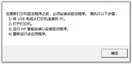 HP打印机安装提示HP ledm驱动装不上怎么解决？