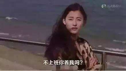 不上班行不行不上来自班你养我台词是什么?