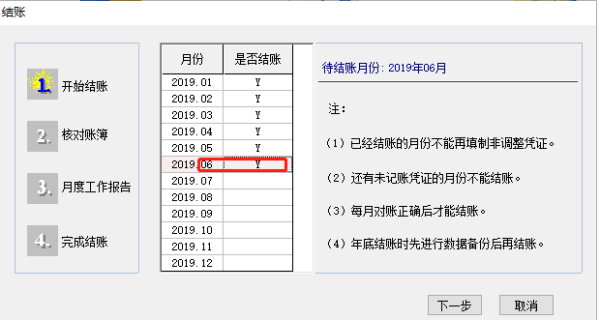 用友财务软件T6如何反记账,反结账