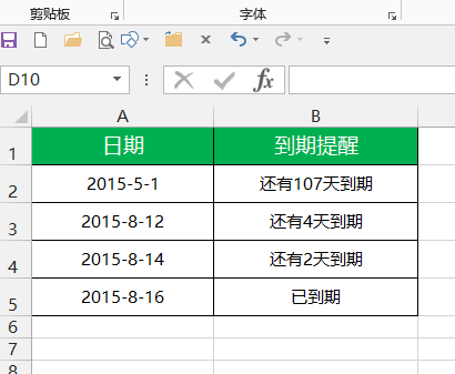 excel中设置日期到期提醒怎么设置