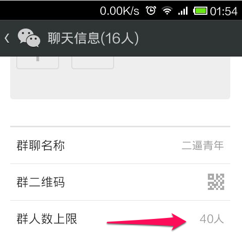 微信群怎么设置人数