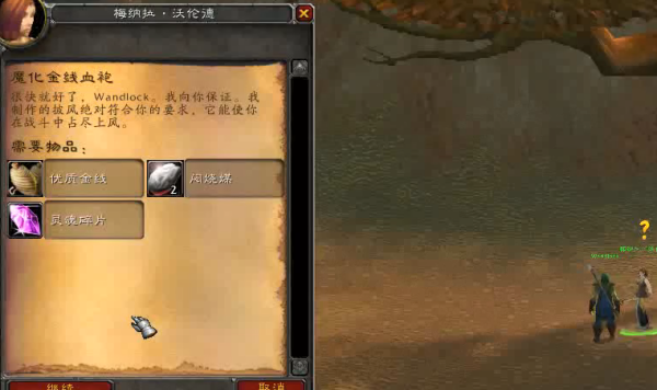 魔兽世界“魔化金线血袍”任务奖励什么？