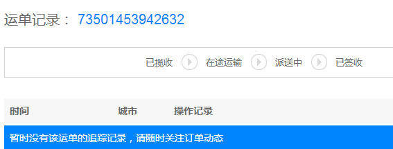 嗨团团购物流单号查询73501453942632？