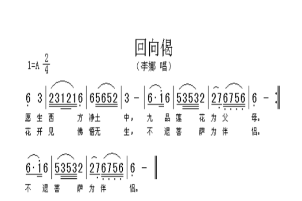 李娜唱的佛歌特久大全