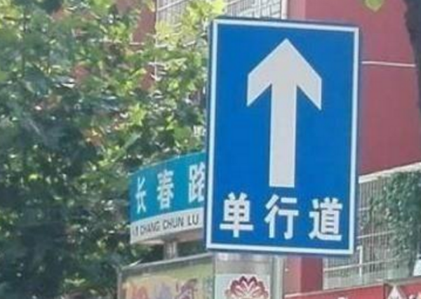 单行道标志是来自什么？